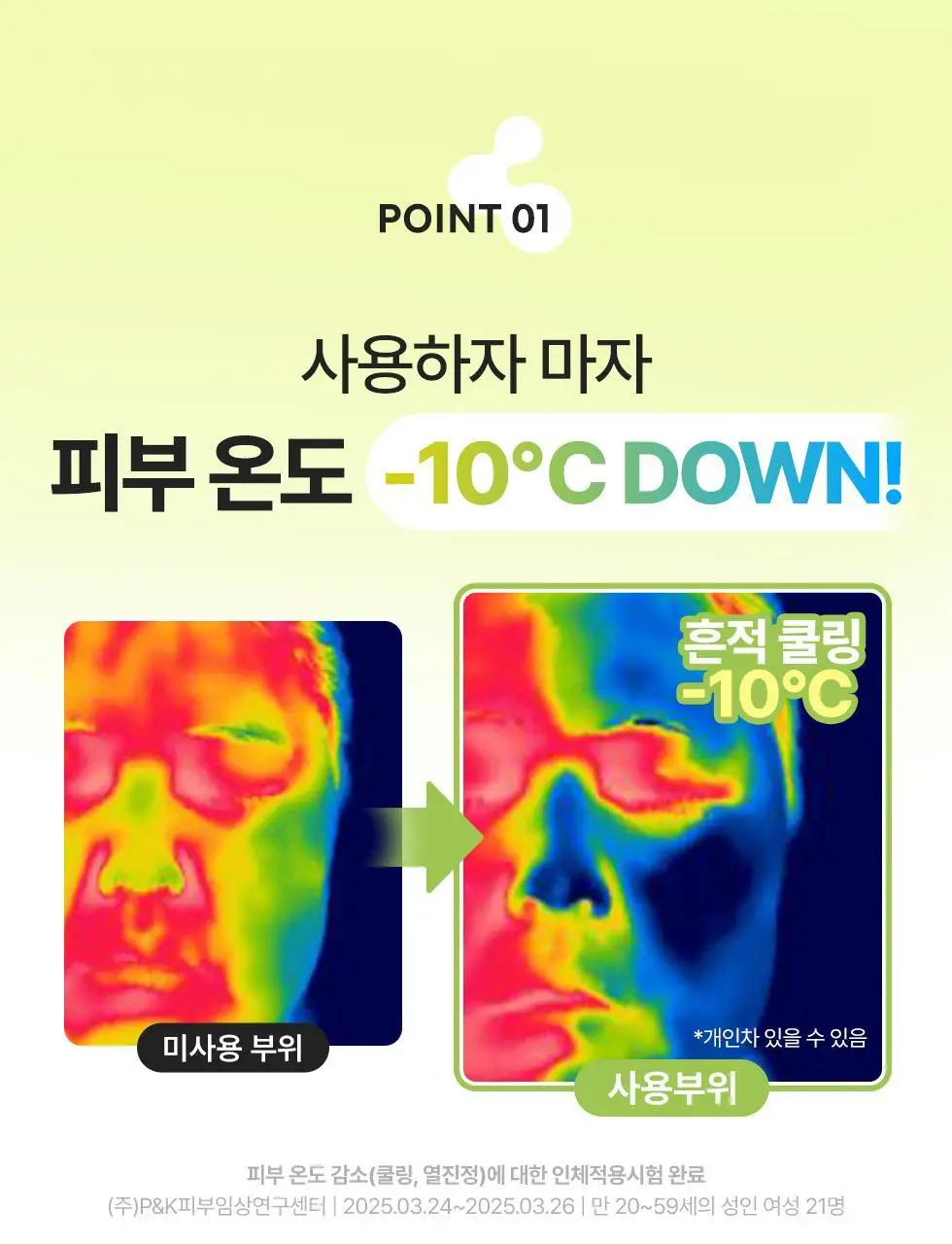 [쿨링 마스크/5매] 닥터지 레드블레미쉬 쿨 마스크 5매 3종 (수딩/흔적/탄력) 상세페이지 25